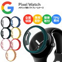 Google Pixel Watch 2022 グーグル ピクセル ウォッチ メタリック調 フレーム ...