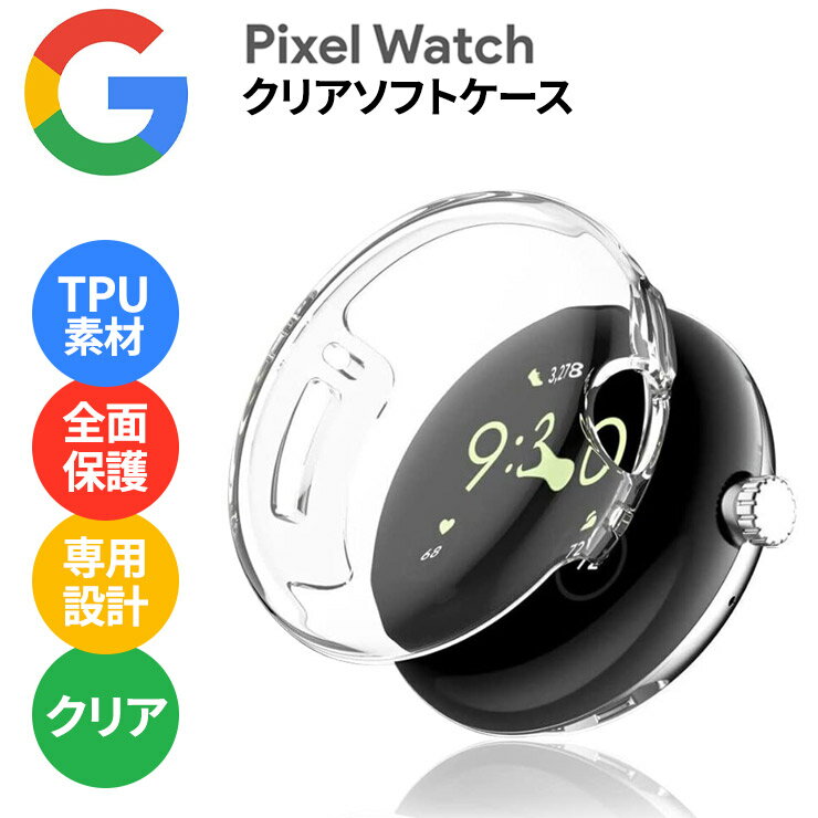 Google Pixel Watch 2022 グーグル ピクセ