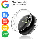 Google Pixel Watch 2022 グーグル ピクセル ウォッチ ケース カバー ソフト ...