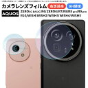 【在庫処分セール】AQUOS wish5 保護フィルム カメラ AQUOS Wish4 保護フィルム AQUOS R10 フィルム aquos wish5 フィ...