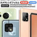 AQUOS sense8 sense7 sense7 plus SH-54D SHG11 sense6 sense6s sense4 lite sense5G sense4 basic sense4 plus sense3 sense3 lite sense3 plus Android one s7 basic カメラフィルム カメラ液晶保護カバー レンズ 保護 ガラス カバー クリア ガード 保護フィルム