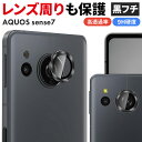 【在庫処分セール】 AQUOS sense7 フィルム 黒フチ カメラフィルム カメラ液晶保護カバー レンズフィルム レンズ保護 液晶 保護 カメラ レンズ ガ...
