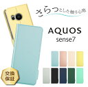 【在庫処分セール】 AQUOS aquos sense7 ケース カバー 手帳型 レザーケース 手帳ケース 高級 PU サラサラ生地 全面保護 耐衝撃 スマホ ...