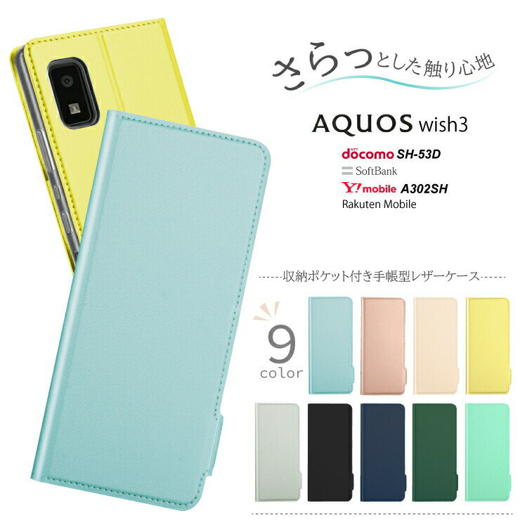 AQUOS wish3 ケース 手帳型 wish 3 ケース カバー 手帳ケース 手帳 スタンド スマホカバー スマホケース カード収納 耐衝撃 ストラップホール SH-53D A302SH 無地 手帳型ケース 携帯ケース aquoswish3 アクオス ウィッシュ スマホ シンプル おすすめ かわいい sh53d