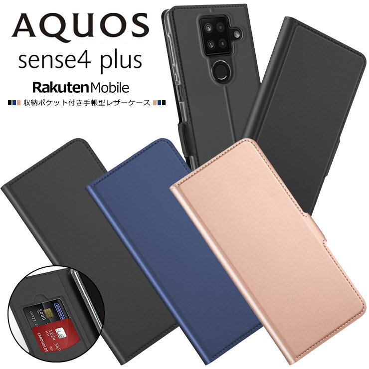 ֡ھʼ꿨 AQUOS sense4 plus ץ Ģ 쥶 Ģ ̵  PU 饵 ݸ Ѿ׷ ŷХ Rakuten mobile  󥹥եץ饹 sense 4 plus sense4plus ޥۥ ޥۥСפ򸫤