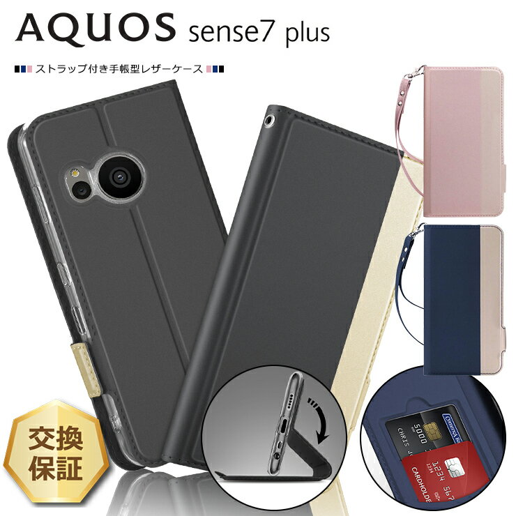 楽天市場】aquos sense7 plus 手帳型の通販 楽天市場】aquos sense7 plus 手帳型の通販