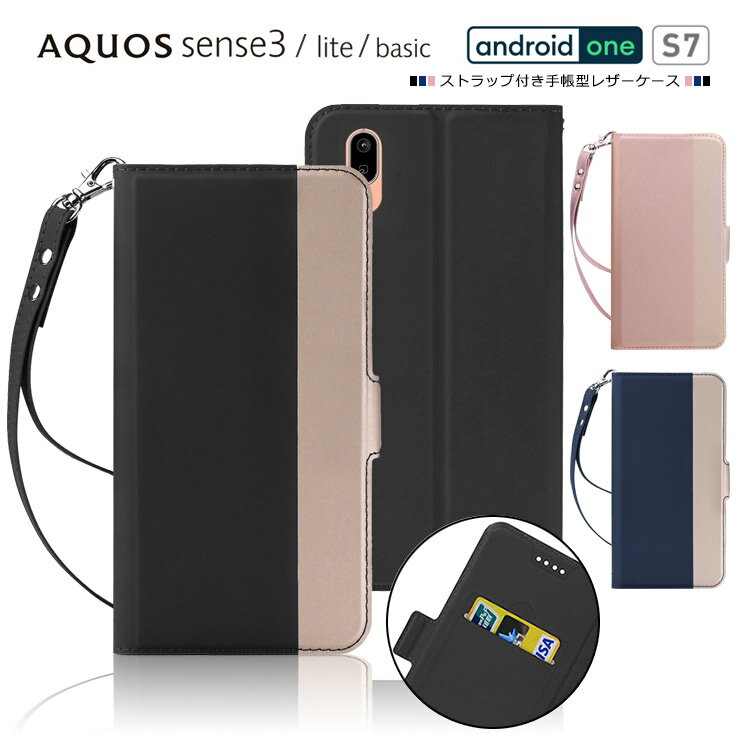  AQUOS sense3 / sense3 lite / sense3 basic / Android One S7  シンプル 手帳型 レザーケース 手帳ケース ツートンカラー ストラップ付き アクオスセンススリー SH02M SHRM12 アンドロイドワンS7 スマホケース スマホカバー