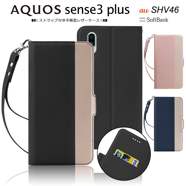 【上質な手触り】 AQUOS sense3 plus SHV