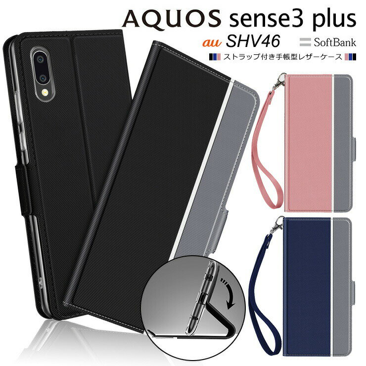 AQUOS sense3 plus SHV46 ( サウンド ) / SH-RM