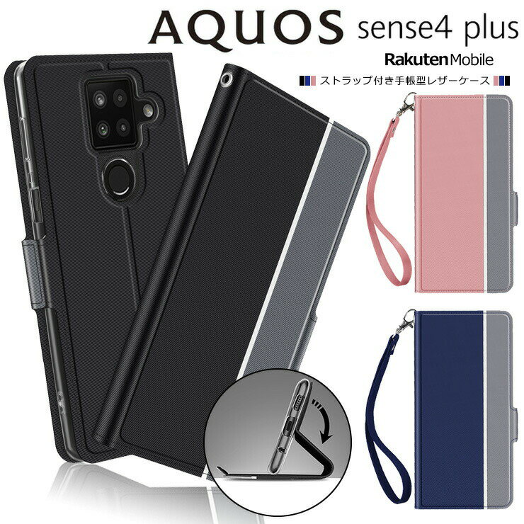 AQUOS sense4 plus シンプル 手帳型 レザ