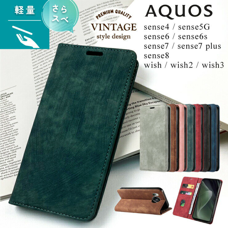 AQUOS sense8 sense7 sense7 plus sense6 sense6s sense5G sense4 lite sense4 basic wish wish2 wish3 ケース カバー 手帳型 スマホケース スマホカバー アクオス センス エイト セブン ウィ…