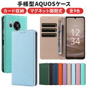 AQUOS sense8 sense7 sense7 plus sense6 sense6s wish3 wish2 wish sense4 sense4 lite sense5G sense4 basic sense5g sense3 sense 8 ケース 手帳型 カバー レザー 手帳ケース ストラップ ソフト ケース 保護 シンプル スマホケース スマホカバー アクオス センス スマホ