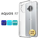 【在庫処分セール】 AQUOS R7 ケース ハード クリア アクオス SH-52C シンプル バック カバー 透明 無地 PC 保護 スマホケース スマホカバ...