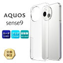 【LINE登録で10%OFF】 AQUOS sense9 ケース クリア AQUOS sense9 ケース 耐衝撃 スマホケース AQUOS sense9 ハードケース クリアケース アクオス センス9 ケース AQUOS sense9 SH-53E ケース AQUOS sense9 SHG14 ケース SH53E スマホケース PC素材 透明