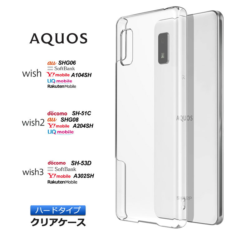 AQUOS wish wish2 wish3 ケース ハード ク