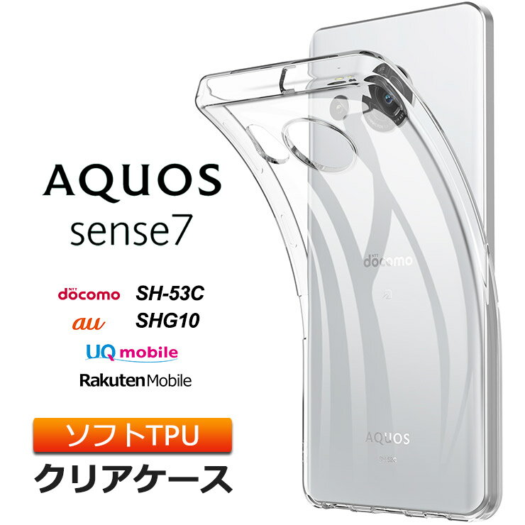 AQUOS aquos sense7 ケース カバー ソフト