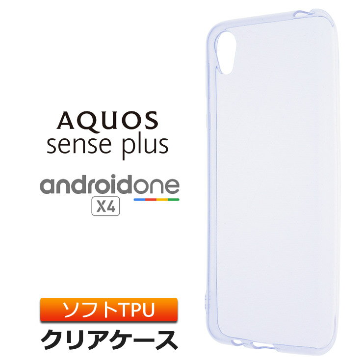 AQUOS sense plus SH-M07 / Android One X4 ソフ