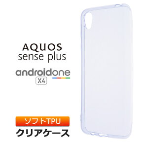 AQUOS sense plus SH-M07 / Android One X4 ソフトケース カバー TPU クリア ケース 透明 無地 シンプル アクオスセンスプラス SHM07 アンドロイドワン エックスフォー Y!mobile ワイモバイル スマホケース スマホカバー 密着痕を防ぐマイクロドット加工