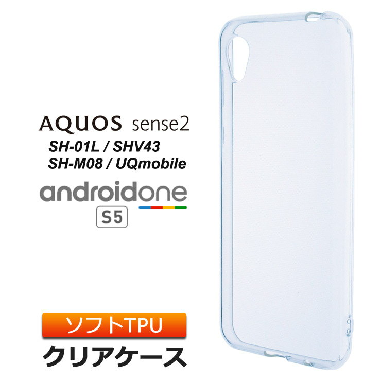 AQUOS sense2  / Android One S5 ソフトケース カバー TPU クリア ケース 透明 無地 シンプル アクオスセンス2 docomo SH01L au UQmobile アンドロイドワンS5 SoftBank Y!mobile スマホケース スマホカバー 密着痕を軽減するマイクロドット加工