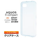 【在庫処分セール】 AQUOS R compact SHV41 (au) / 701SH (SoftBank) / SH-M06 (SIMフリー) TPU ソフ...