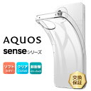 【在庫処分セール】 AQUOS sense9 ケース クリア AQUOS sense8 ケース 耐衝撃 TPU AQUOS sense7 ケース AQUOS sense7 plus ケース AQUOS sense6 ケース sense6s ケース AQUOS sense4 ケース sense3 sense2 カバー スマホケース ソフトケース