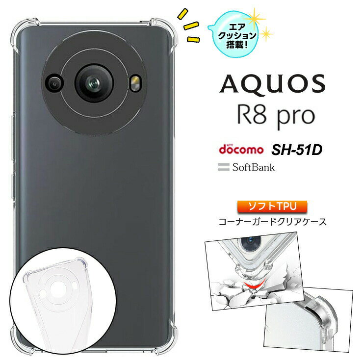 AQUOS R8 pro  С ե ꥢ ʡ С TPU Ʃ ̵ ץ ꥢ  ׷ ۼ ɻ   륨 ץ docomo ɥ SoftBank եȥХ SH-51D ޥۥ TPU ޥۥС aquosr8pro SHR80P SIMե꡼