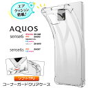 AQUOS aquos sense6 / sense6s コーナーガー