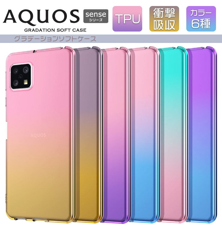 AQUOS sense6 / sense6s / sense4 / sense4 lite / 