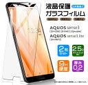 【安心の2枚セット】【AGC日本製ガラス】AQUOS sen...
