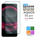 【在庫処分セール】 AQUOS R8 pro ガラス ガラスフィルム フィルム 全面保護 画面保護 保護 液晶保護 飛散防止 強化ガラス 硬度9H スマホ シー...