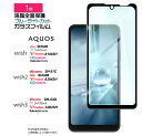 【在庫処分セール】 AQUOS wish wish2 wish3 ブルーライトカット ガラスフィルム フィルム 強化ガラス 液晶保護 飛散防止 指紋防止 硬度9H スマホ 携帯 画面保護 au SoftBank ソフトバンク UQ 楽天モバイル SIMフリー SHG06 SHG08 A104SH SH-51C sh51