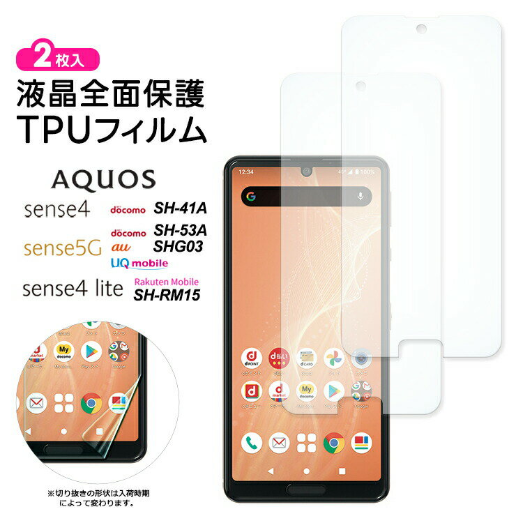 楽天市場】aquos sense4 lite sh-rm15 フィルム(メーカー 楽天市場】aquos sense4 lite sh-rm15 フィルム(メーカー