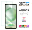 【楽天1位】AQUOS sense8 sense7 sense6 sense6s フィルム ガラスフィルム ガラス 強化ガラス SH-54D SH-53C SHG11 SHG10 SH-54B SHG05 SH-M19 SHG07 液晶保護 画面保護 保護フィルム 硬度9H アクオス センス8 センス7 docomo ドコモ 楽天モバイル au UQ mobile SIMフリー