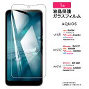 【楽天1位】AQUOS wish wish2 wish3 ガラス