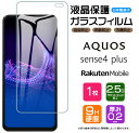 【他の機種をお求めの方は“他の機種はこちら”をタップ】AQUOS sense4 plus ガラスフィルム 強化ガラス 液晶保護 飛散防止 指紋防止 AGC日本製ガラス 硬度9H 2.5Dラウンドエッジ加工 楽天モバイル Rakuten mobile アクオス センスフォー sense 4 plus sense4plus