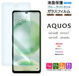 ڳŷ1̡AQUOS sense8 sense7 sense6 ֥롼饤ȥå ե 饹ե 饹 饹 sense6s SH-54D SHG11 SH-54B SHG05 SH-M19 SHG07 վݸ ݸ ݸե 9H  8 7 docomo ŷХ au UQ mobile SIMե꡼