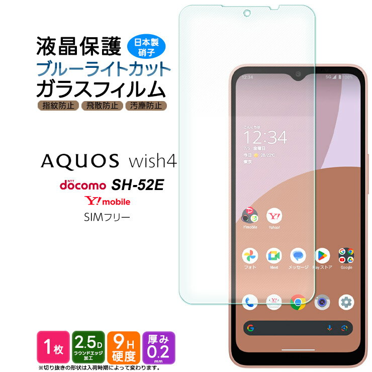 楽天市場】aquos wish4 フィルム ブルーライト(スマートフォン 楽天市場】aquos wish4 フィルム ブルーライト(スマートフォン