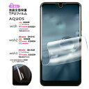 【在庫処分セール】 AQUOS wish3 AQUOS wish2 AQUOS wish フィルム 保護フィルム TPUフィルム 保護 ソフト 耐衝撃 液晶保護 スマホ 画面保護 液晶保護フィルム おすすめ 保護 柔らかい 飛散防止 アクオス ウィッシュ 3 2 docomo au Y!mobile UQ mobile