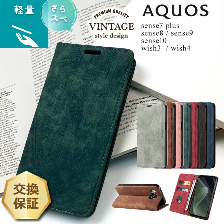 【LINE登録で10％OFF】 AQUOS sense10 ケース カバー AQUOS sense9 ケース 手帳型 AQUOS wish4 ケース 手帳型 革 AQUOS wish4 SH-52E ケース AQUOS sense8 ケース 手帳 AQUOS sense7 plus ケース AQUOS wish3 ケース 手帳 保護ケース スマホケース 耐衝撃