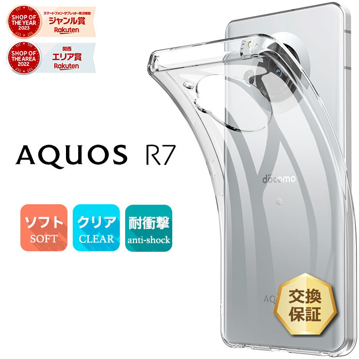 【LINE登録で10％OFF】 AQUOS R7 ケース SH-52C ソフトケース カバー TPU クリアケース 透明 無地 スマホ シンプル 全面 クリア 衝撃吸収 指紋防止 薄型 軽量 スマホケース アクオス アールセブン sh52c docomo ドコモ SoftBank ソフトバンク 密着痕を防ぐ
