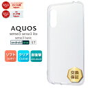 【LINE登録で10%OFF+店内P5倍】 AQUOS sense3 / sense3 lite / sense3 basic / Android One S7 SH-02M / SHV45 / SH-RM12 クリア ケース ソフトケース カバー TPU 透明 無地 シンプル アクオスセンス3
