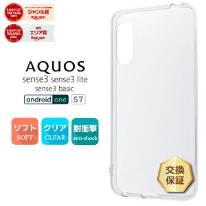 【LINE登録で10%OFF+店内P5倍】 AQUOS sense3 / sense3 lite / sense3 basic / Android One S7 SH-02M / SHV45 / SH-RM12 クリア ケース ソフトケース カバー TPU 透明 無地 シンプル アクオスセンス3