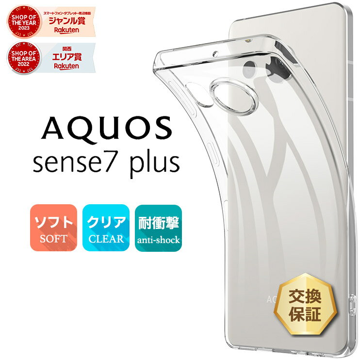 Thursday -ǥ- ŷԾŹ㤨֡LINEϿ10OFF AQUOS sense7 plus  С ꥢ Ʃ եȥ TPU ꥢ ̵ ޥ ץ  ׷ۼ ɻ   ޥۥ  SoftBank եȥХ sense7plus 7plus 󥹥֥ 7 ޥפβǤʤ650ߤˤʤޤ