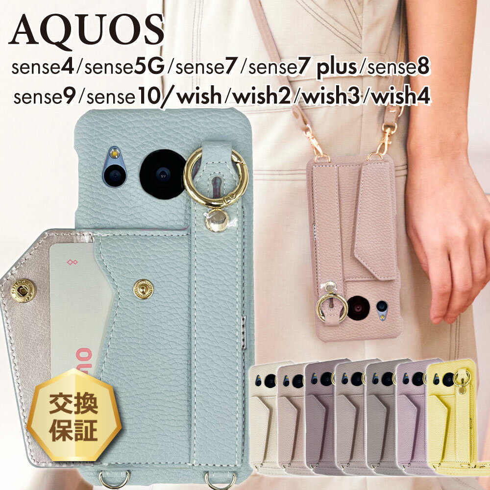 【18日はエントリー最大P14倍】 AQUOS sense10 ケース ショルダー AQUOS sense9 ケース ショルダー AQUOS wish4 ケース ストラップ sense8 ケース カバー wish3 ケース wish2 ケース wish ケース sense7 plus ケース 保護ケース カバー ショルダー ストラップ
