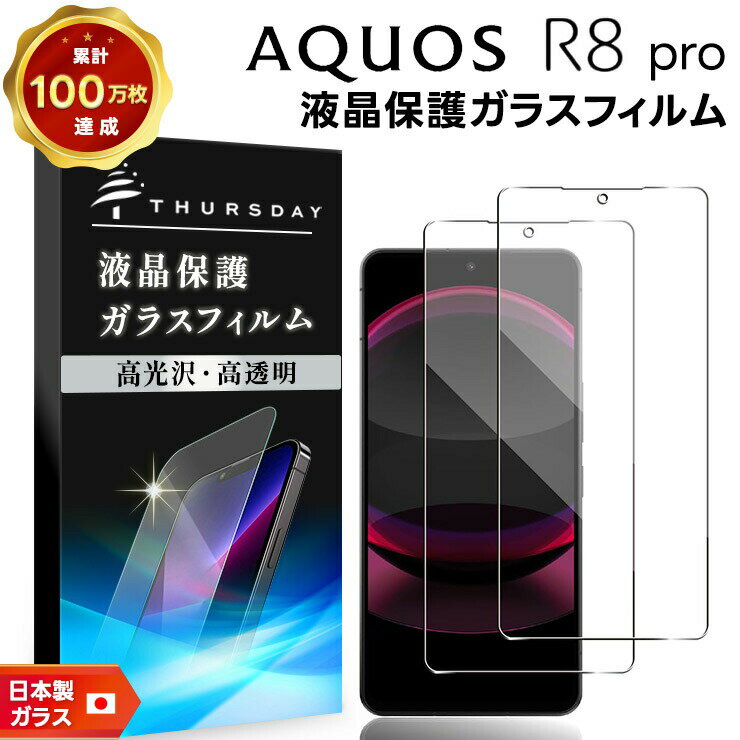 【15％OFFクーポン＋P5倍】 AQUOS R8 pro ガラスフィルム ガラス フィルム スマホフィルム 2枚セット 強化ガラス 液晶保護 飛散防止 硬度9H スマホ 画面保護 保護フィルム 保護 アクオス アールエイトプロ docomo ドコモ SoftBank ソフトバンク SH-51D aquos r