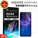 【20日は最大P24倍+15%OFFクーポン】 【安心の2枚セット】【AGC日本製ガラス】 AQUOS sense4 plus ガラスフィルム 強化ガラス 液晶...