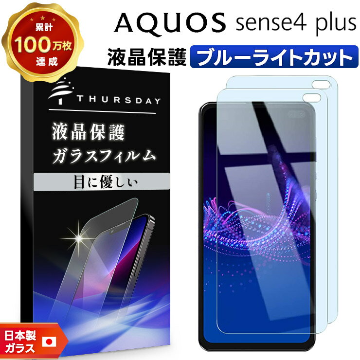 SHARP AQUOS sense4 plus ガラスフィルム1枚付き 楽天市場】aquos sense4 plusガラスフィルムの通販
