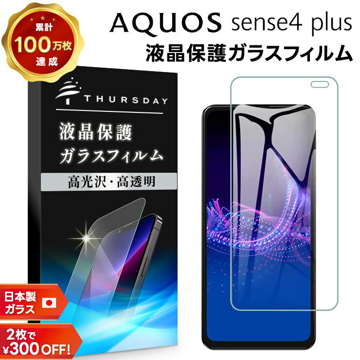 楽天市場】aquos sense4 plus 保護フィルムの通販