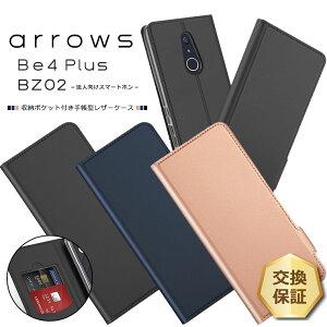 【LINE登録で10%OFF】 【上質な手触り】 arrows Be4 Plus F-41B / 法人向けスマートフォン BZ02 シンプル 手帳型 レザーケース 手帳ケース 無地 高級 PU サラサラ生地 全面保護 耐衝撃 ドコモ docomo F41B アローズ ビー フォー プラス + スマホケース