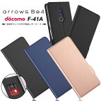 【楽天1位】【上質な手触り】 arrows Be4 F-41A (docomo) シンプル 手帳型 レザーケース 手帳ケース 無地 高級 PU サラサラ生地 全面保護 耐衝撃 アローズビーフォー 富士通 ARROWS ドコモ スマホケース スマホカバー